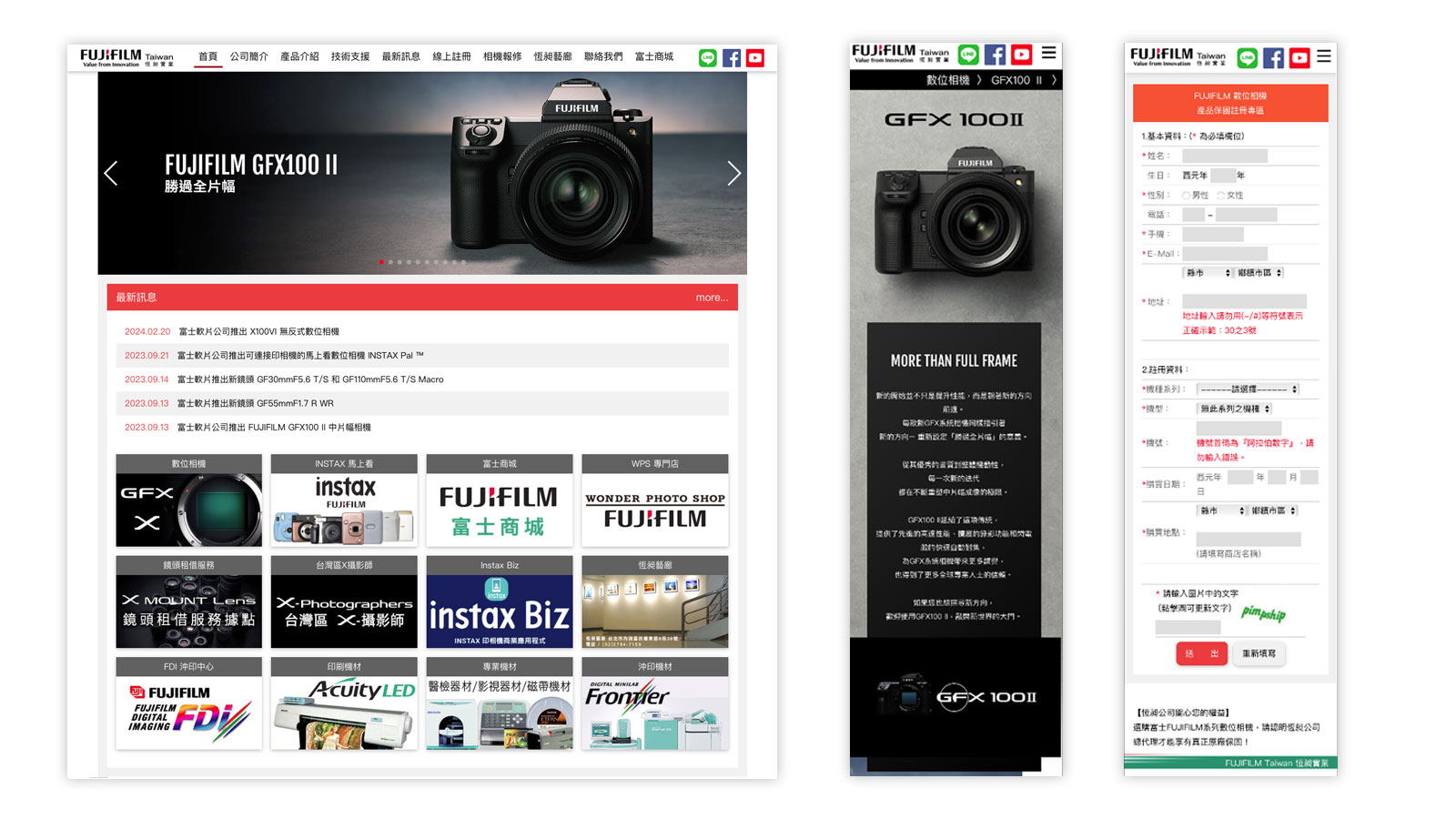 FUJIFILM 相機官網 產品介紹 註冊、報修線上服務