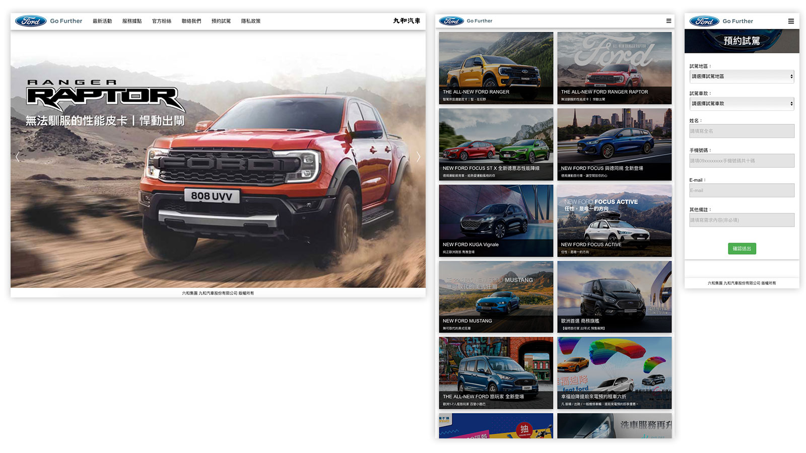 福特九和汽車 促銷訊息公佈 線上預約試乘